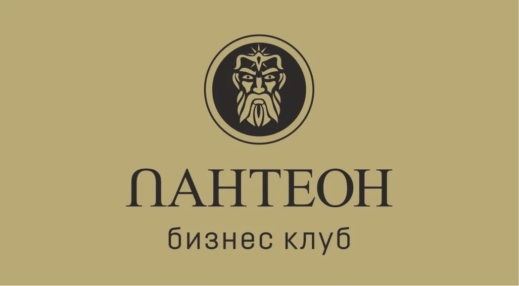 Пантеон — бизнес-клуб