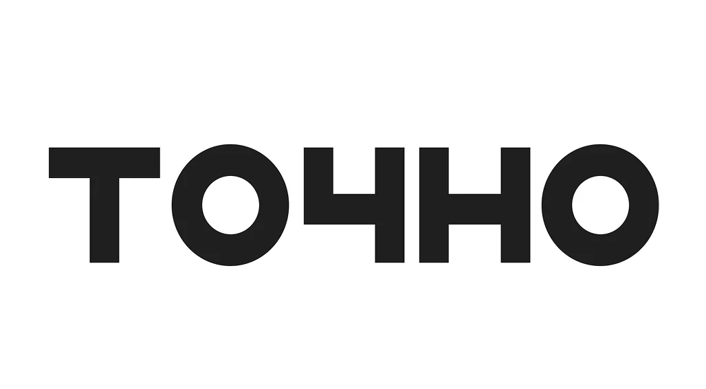ТОЧНО